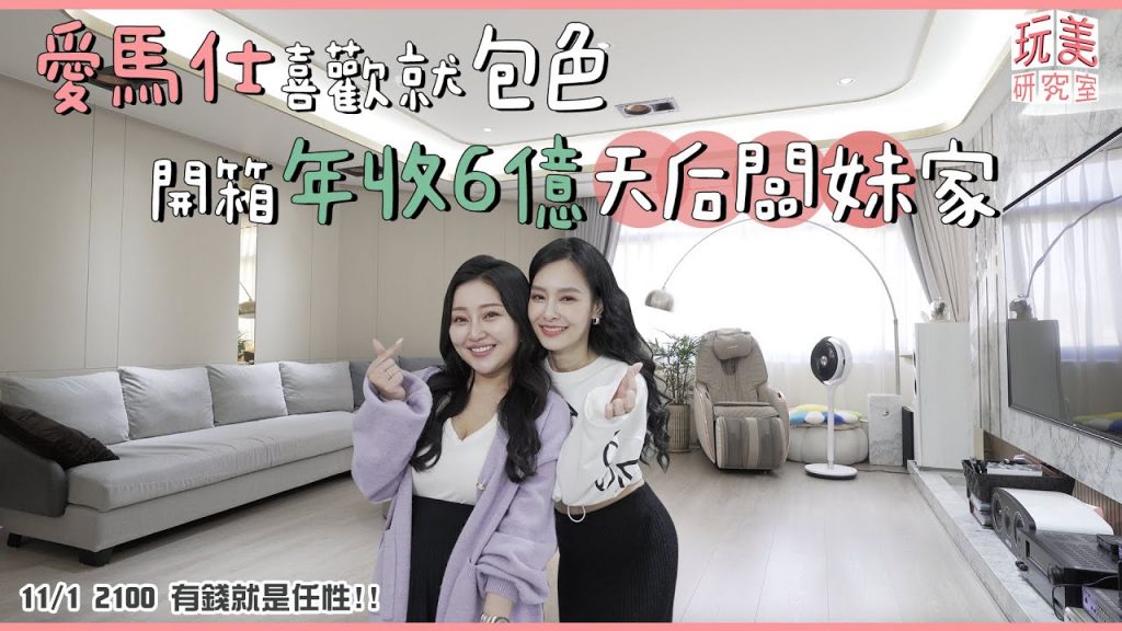 王梅開箱! 6億豪宅CEO愛馬仕“包加工”半子王又來了~(上圖)壯舉。