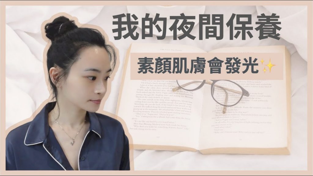 簡單生活|夜間保養💆🏻♀️|素顏上鏡也不怕✨|CP值超高百元精華液|BFFECT精華液|贈:折扣碼享購物優惠|極簡姐姐巧玉