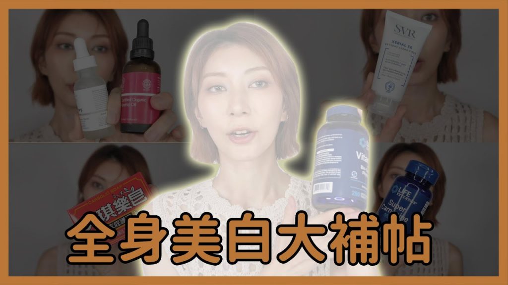 《全身美白保健品》厚繭、死皮、痘、黑頭|Astor