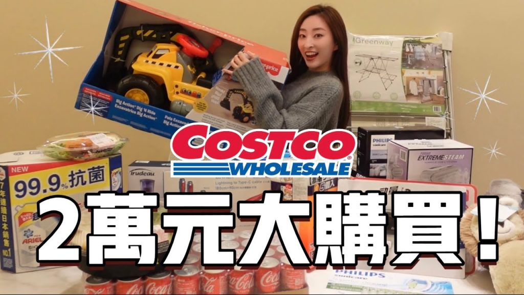 Costco好市多花了20000元!日本太太都會買什麼回購&新品好物?