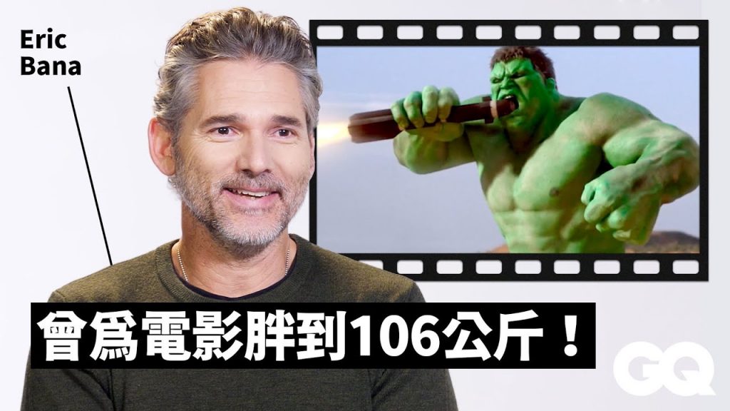 澳洲演員艾瑞克巴納回顧《綠巨人浩克》《黑鷹計劃》《特洛伊》等10部作品 Eric Bana Breaks Down His Career|明星的經典角色|GQ Taiwan