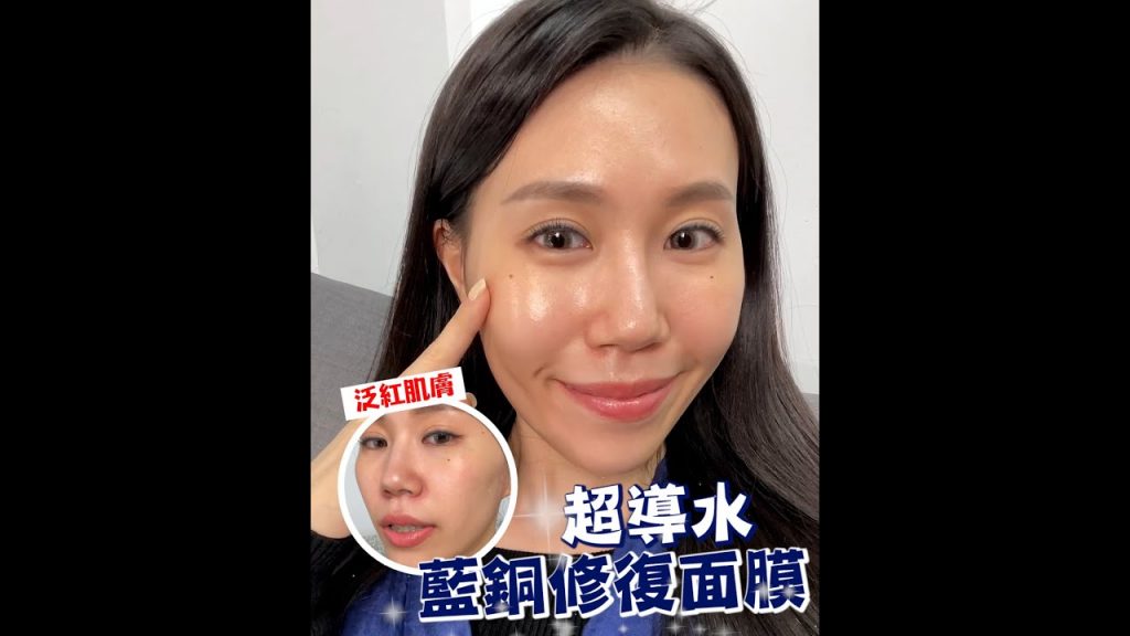 【TRUU童】一天一藍銅水潤找上我~彈潤美肌這樣敷