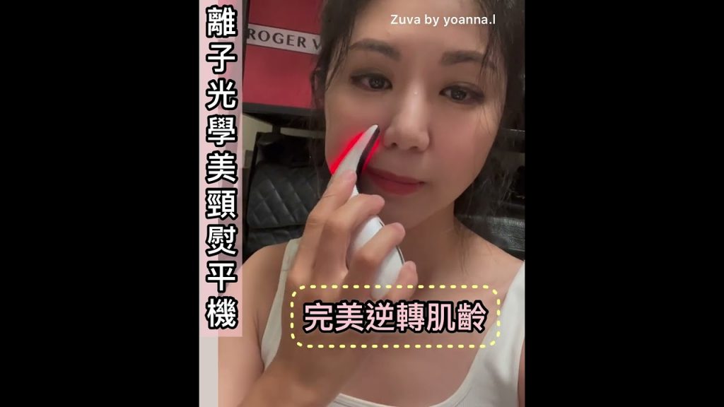 日本Yotokumi 離子光學美頸熨平機|美容|皮膚保養|緊緻毛孔|護膚|美容儀|美容儀器