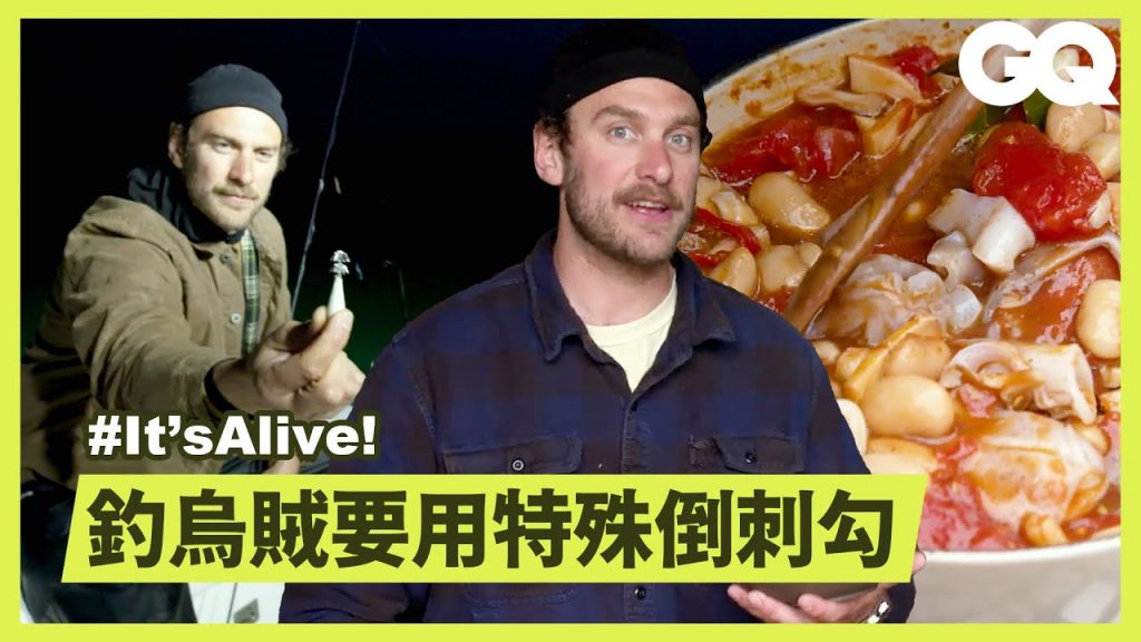 挑戰海上夜釣烏賊!主廚加碼示範「烏賊番茄義大利麵」做法,清理新鮮烏賊、煙燻、調味一次到位 Brad Goes Squid Fishing|GQ Taiwan