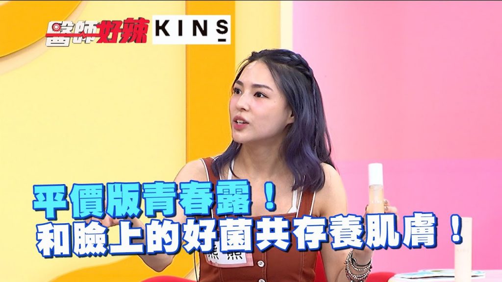 素版青春露!健康肌膚與好菌共存!