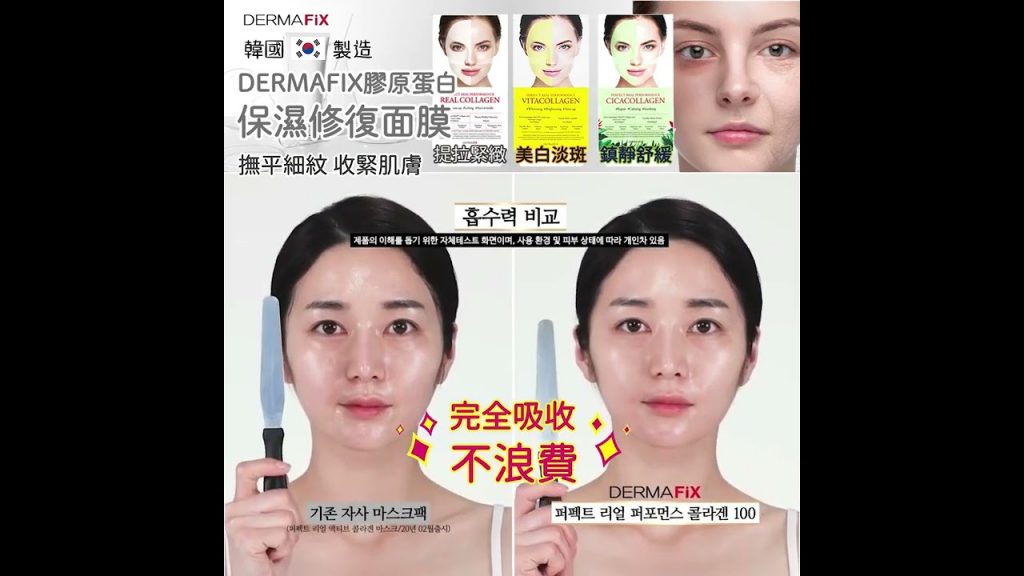 82%膠原蛋白!補品級別貴婦護膚面膜