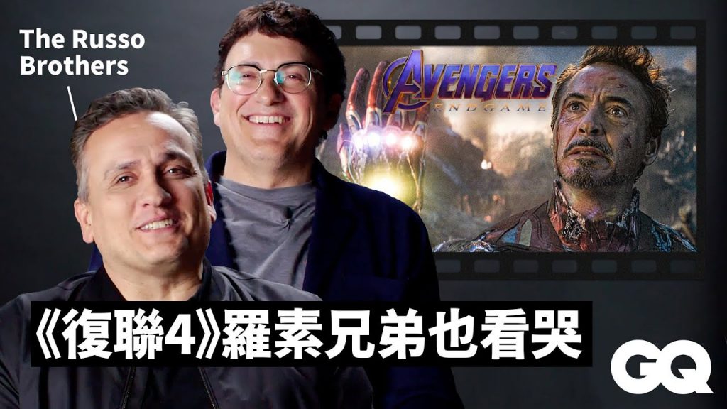 和羅素兄弟一起回顧漫威系列!從《美國隊長2》到《復仇者聯盟4》Russo Brothers Break Down Most Iconic Films|明星的經典角色|GQ Taiwan