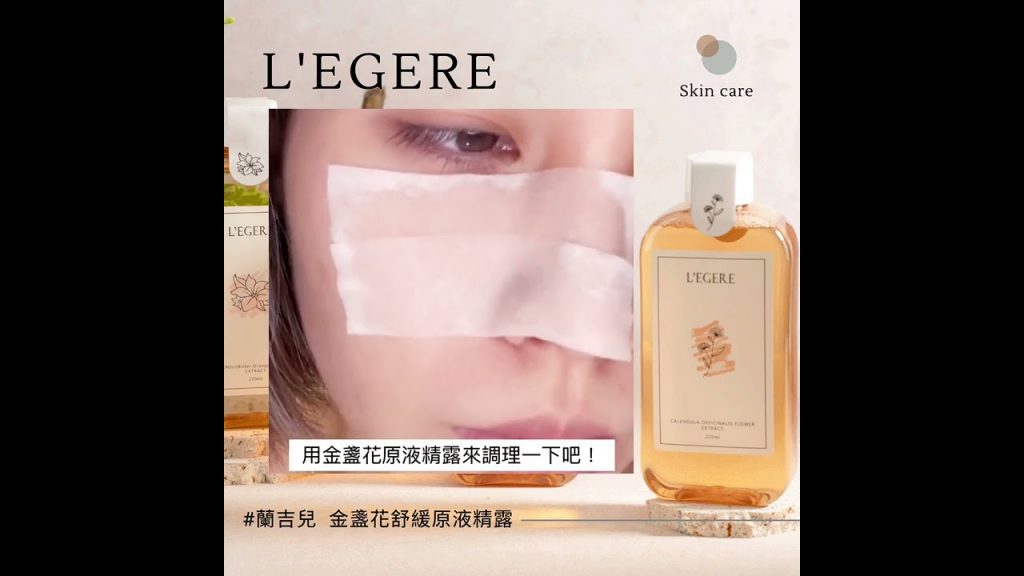蘭吉兒金盞花舒緩原液精露│幫助肌膚鎮定、安撫、調理平衡