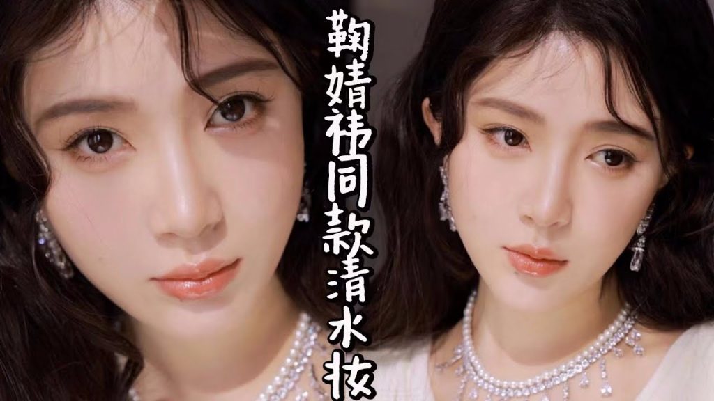 白開水是最解渴的,同款妝容如何呢?