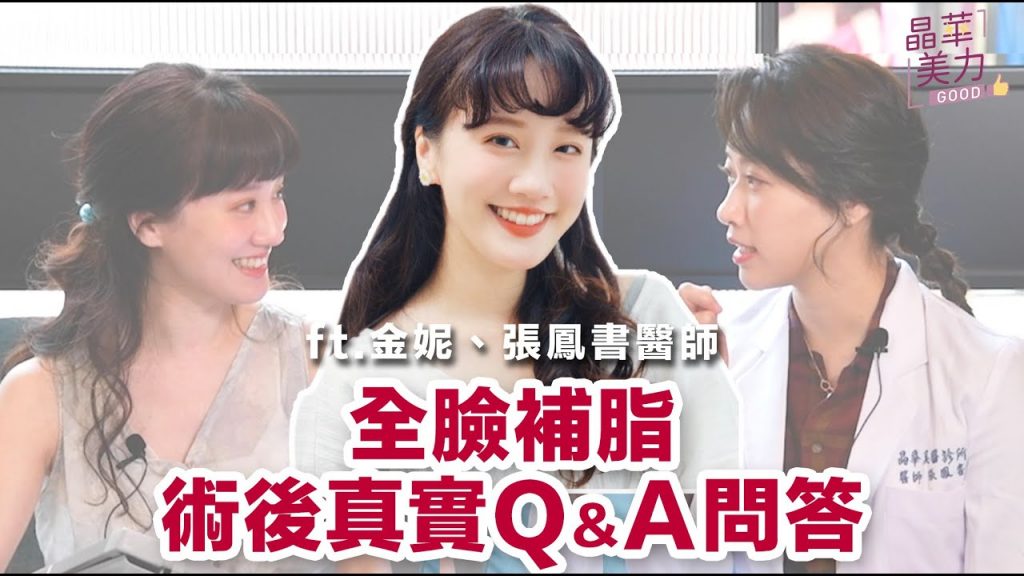 全身脂肪補償 |術後疼痛?恢復期大沽?腫脹?期待再次見到你? 【盛華門診】張峰醫生 |