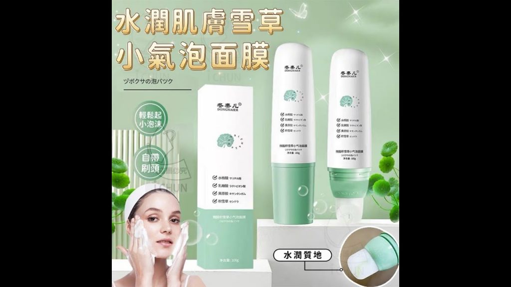水潤肌膚雪草小氣泡麵膜