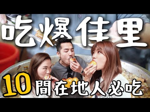 吃爆佳里!台南秘密美食天堂㊙️ 大烤豬三明治!噴香蛋黃酥?當地人私藏果汁吧!|台南 Tainan