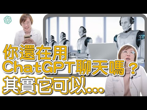 未來醫療趨勢!你也在用chatGPT嗎?如何整合AI人工智慧技術與醫生的專業知識?