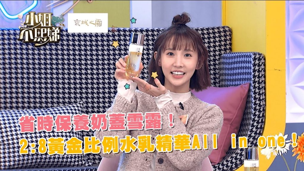 省時保養奶蓋雪露! 2:8黃金比例水乳精華All in one!