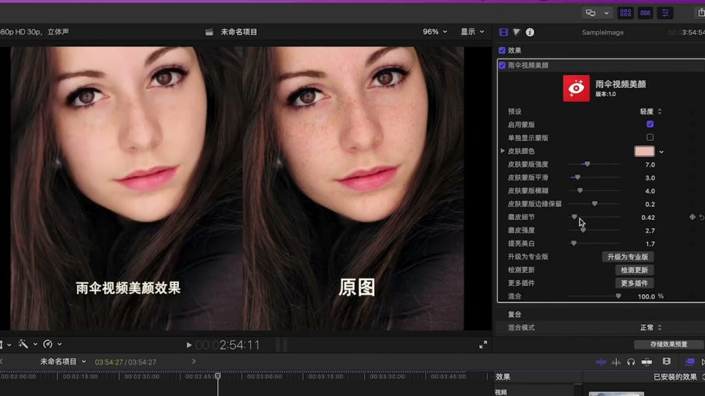 視頻磨皮利器FCPX美膚插件視頻美顏【Final Cut Pro X插件分享】支持M1、M1 Pro、M1 Max,GPU硬件加速,雨傘視頻美顏