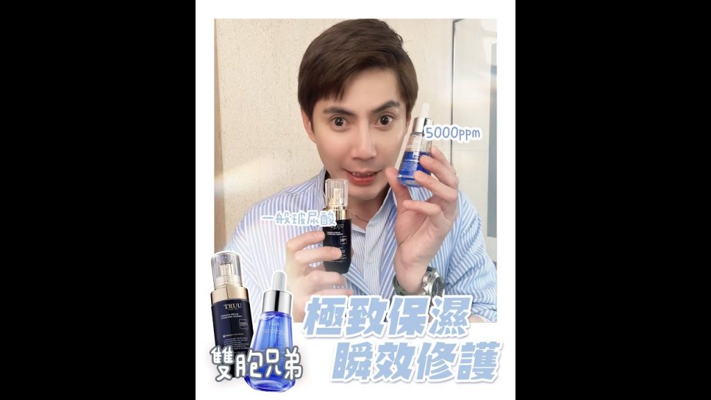 TRUU童輾壓全場的保濕度,乾燥粗糙不敢現身