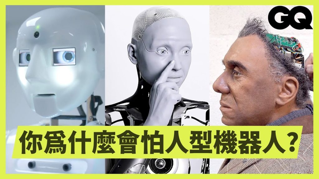 打造「不讓人害怕」的擬真機器人!臉部45個動作單元,機器人也能有生動表情 How This Humanoid Robot Was Made|科普長知識|GQ Taiwan