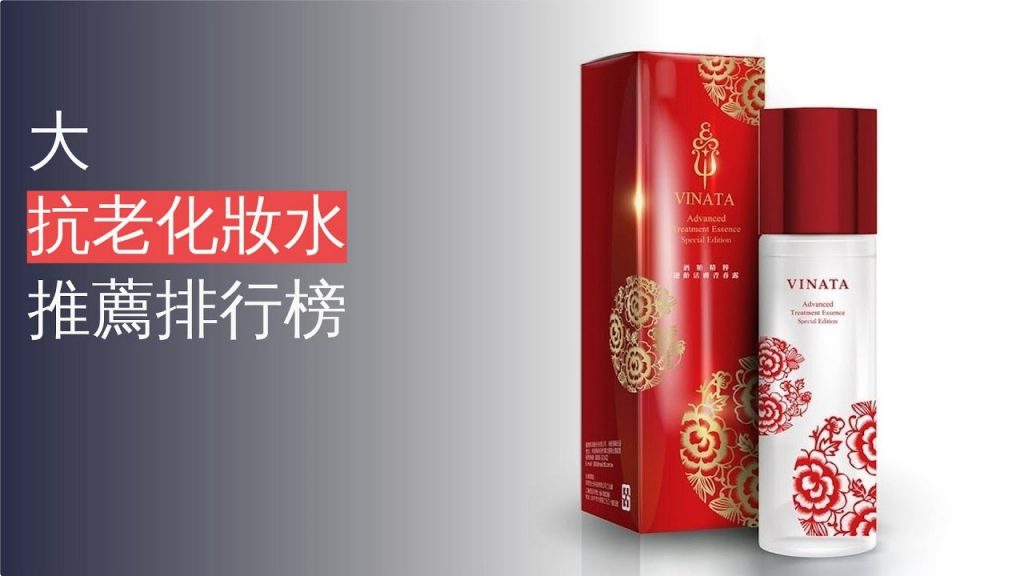 10大抗老化妝水推薦排行榜
