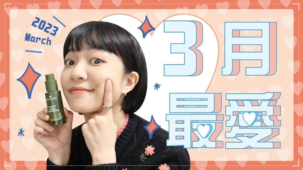 Meg的三月愛用品:日本爆紅氣墊/黃肌友善開架修容/護手霜很可以/黑暗榮耀觀後感