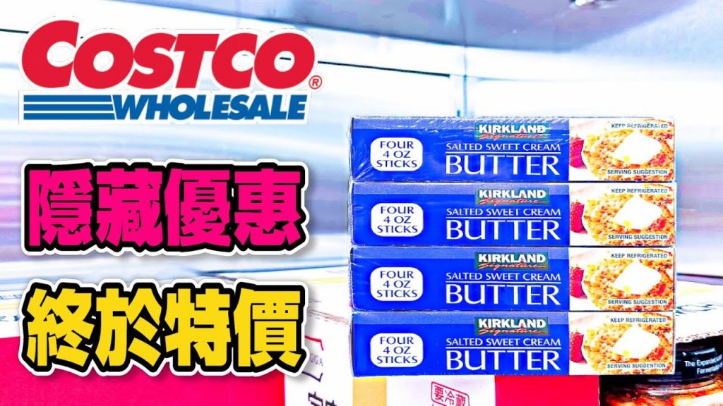 【Costco 好市多】隱藏優惠特價(含鹽奶油/頂級紐約克牛排/鮮肉小籠湯包)|春季專案(UCC濾掛咖啡)|限時優惠|熱門商品再上架|新品情報(冰結草莓) |KAKAO 商品特展2023/2/19