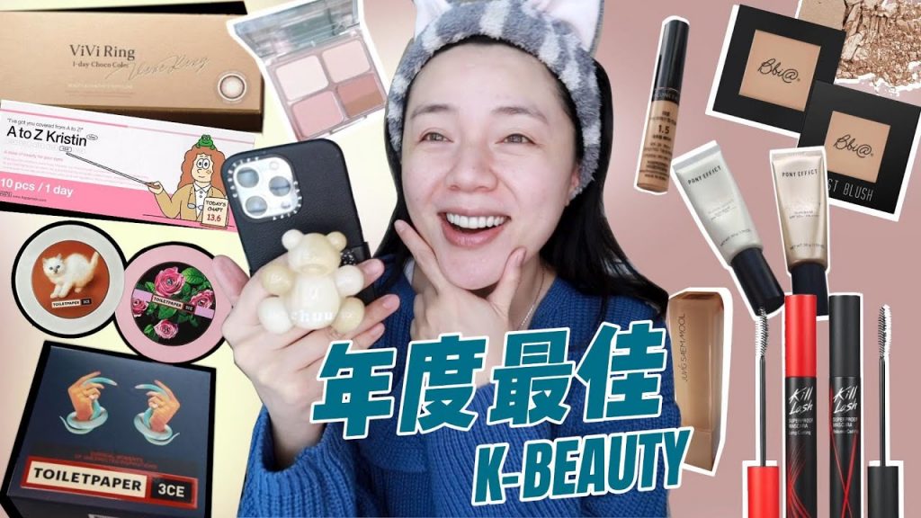 年度最愛彩妝❤️ 多款韓國隱形眼鏡、3CE聯名眼影、裸色腮紅、遮瑕膏、睫毛膏、霧面唇彩…最新韓貨開箱