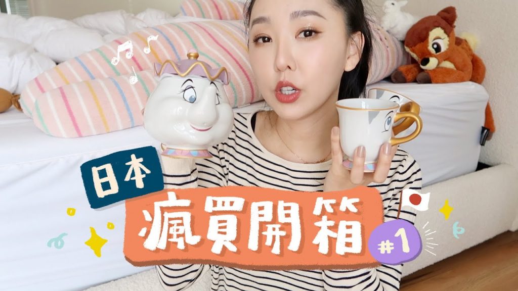 花了30萬😱 日本爆買開箱#1 生活小物、雜貨、食品