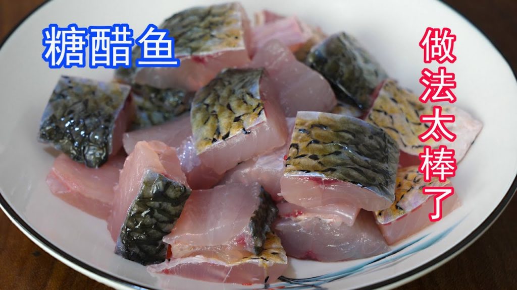 做糖醋鱼时,到底要不要加糖和醋,教你正确做法,酸甜开胃超好吃Sweet and sour fish