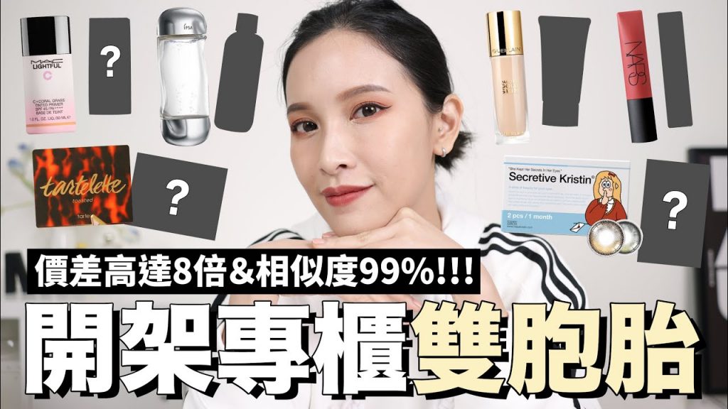 價差8倍!開架專櫃雙胞胎6。貴婦粉底平替款$500有找🤩|黃小米Mii