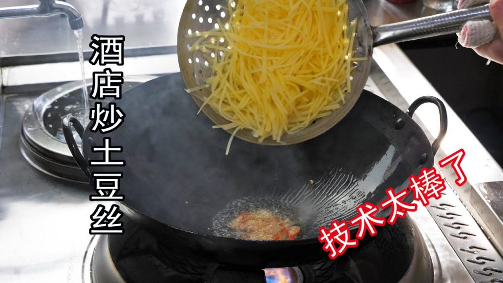 看饭店大厨如何炒土豆丝的,这烹饪技术太棒了,爽脆好吃不粘锅Hot and sour potato shreds