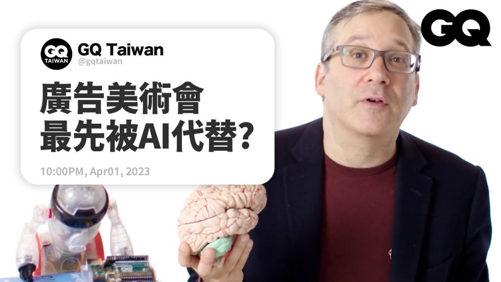 人類大腦能贏過AI嗎?AI專家解答網友提問:「一但AI擁有感知人類下場會很糟!」|名人專業問答|GQ Taiwan