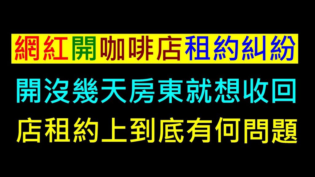 網康凱咖啡租賃糾紛