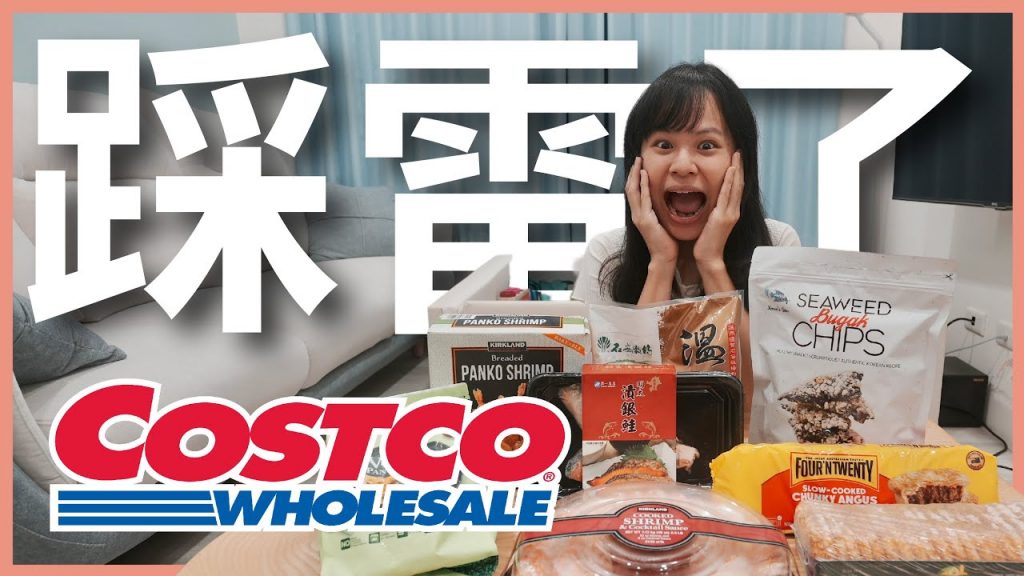 史上最令人失望的Costco 開箱:好市多黑五優惠大踩雷!那盤蝦子到底怎麼回事? ? ? |豬豬隊友Scott & Wendy