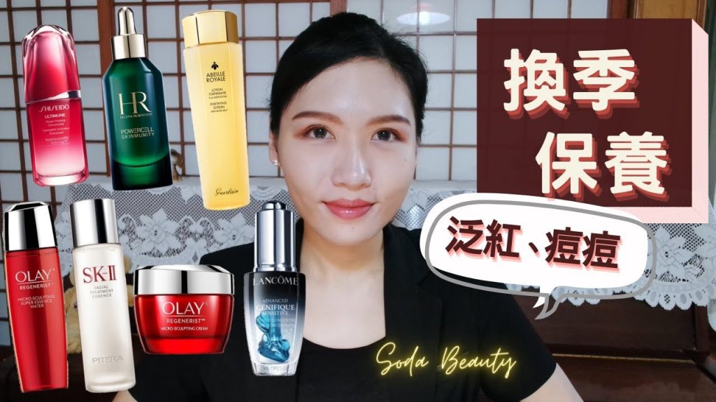 【非廣告】退紅、痘痘滋養好肌膚🎀開架+推薦最愛-混油皮換季保養