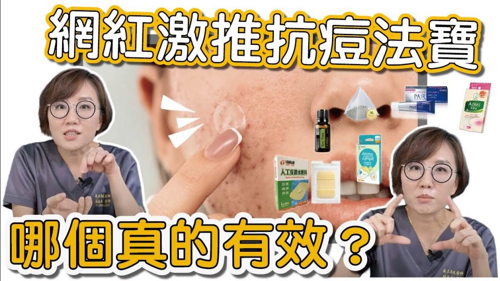 我的青春痘!抗痘神器!真的可以治療天花嗎?