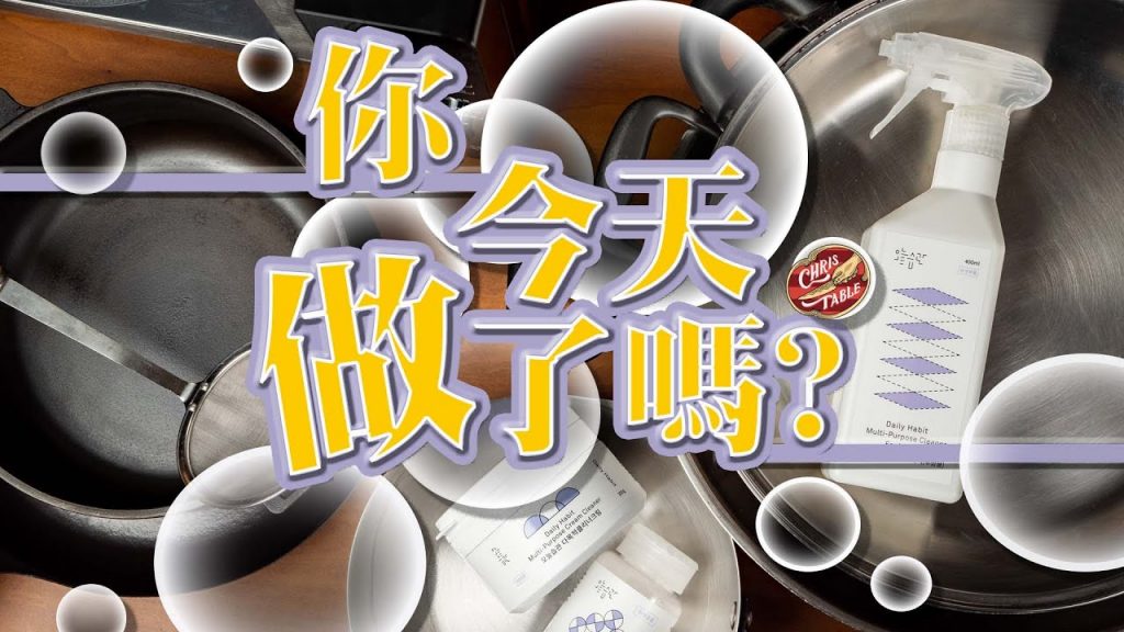 【 終極不鏽鋼鍋清潔術】這是我試過最強大的清潔劑| 不靠強鹼也能這麼亮| 還你鍋具光亮如新| 遠離刺鼻清潔劑|不帶手套不傷手