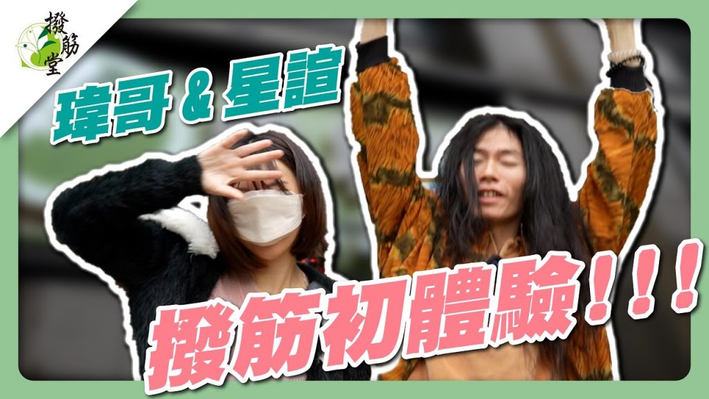 《萬神堂名人堂》Wego Wego和女神Hoshigyou✨整骨?我認為提供一條直線並重新組織不是一個好主意!筋骨之間,供給組不同於整骨臉!