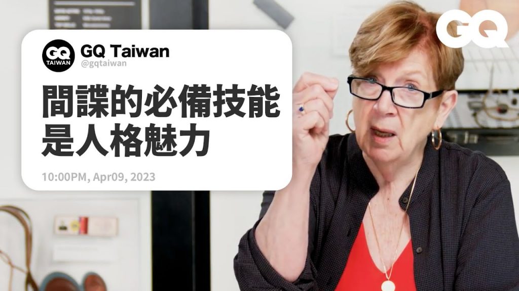 間諜可以5秒變成別人?前CIA首席偽裝官回答間諜問題:「想成為間諜可以去網站上申請」|名人專業問答|GQ Taiwan
