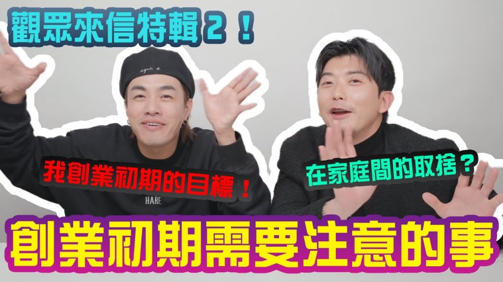 關於創業,你必須要勇敢做行銷|創業這檔事|哈拉美髮院