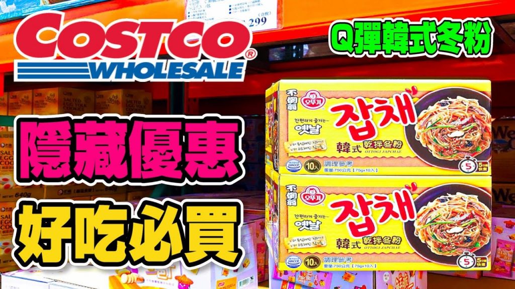【Costco 好市多】隱藏優惠特價(青花驕麻辣鍋/哈根達斯冰淇淋)|限時優惠|黑鑽卡優惠|新品情報(比利時珍珠糖鬆餅)|熱門商品再上架(澳洲冷凍牛肚/數位氣炸鍋) 2022/10/25
