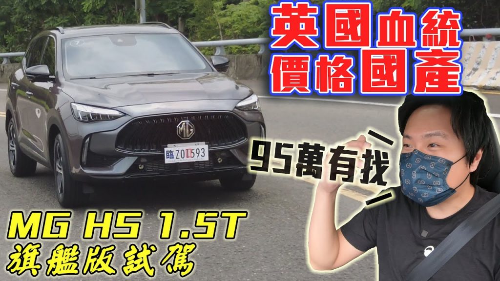 名爵HS 1.5T旗艦版 電競動力級別?