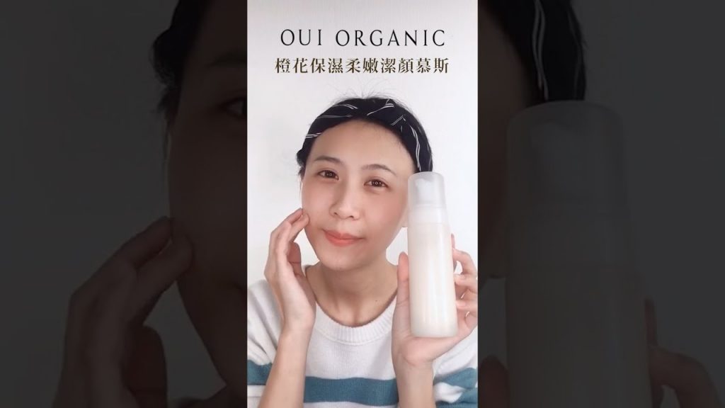 Oui Organic 年度最新力作《橙花保濕柔嫩潔顏慕斯》搶先新品開箱,實測洗後肌膚保濕度|唯有機
