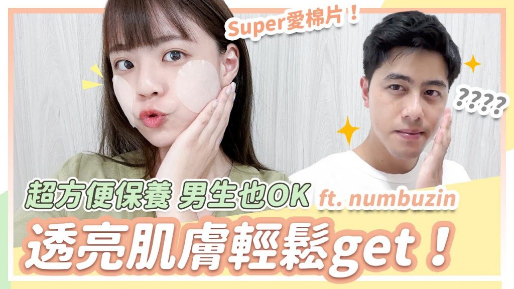 上帝的最愛!適合敏感肌膚的高級護膚品!男人和女人的日常生活可以迅速改變 ft. Junheki no numbuzin