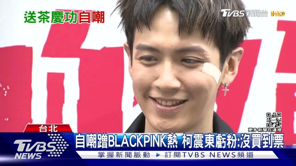 柯震東迷BLACKPINK?自嘲OK繃成Jennie仿妝笑嗆粉「沒買到票」|TVBS娛樂頭條@tvbsnews02