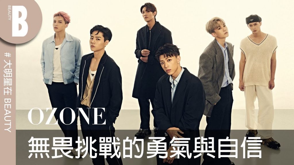 Ozone的臭氧嚴重,客戶互爆!大壽慶典民歌超老派,衝藏愛美的助手,“Others”組不見了? |美容