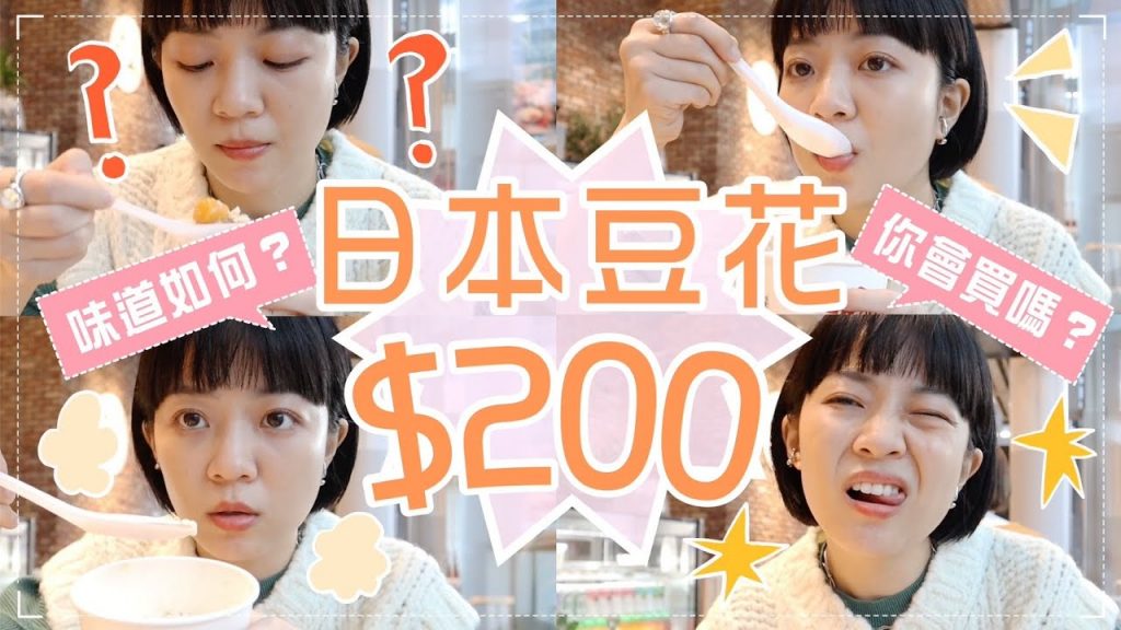 最貴豆花!被日本價格嚇壞🤯單點芋圓就要$50好吃嗎?🇯🇵台灣料理獵人