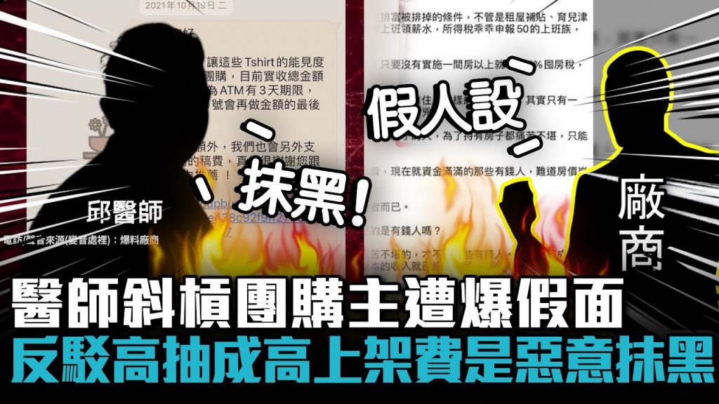 醫師滑板採購員遭遇爆臉反駁 高額提取費用是惡黑【CNEWS】