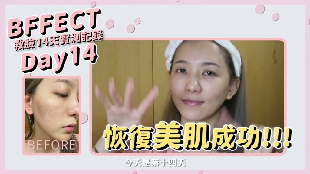 花錢養膚沒效果?小資女敏弱肌14天實測,荷包不怕肉眼可見消瘦,但卻有親身體驗的好肌膚