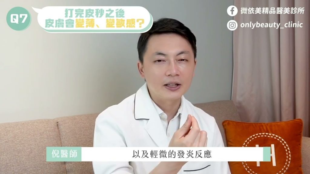 皮秒後皮膚會變薄?會變敏感肌? |新竹醫美|新竹皮秒雷射|新竹皮秒|新竹皮秒推薦|皮秒雷射專門診所|新竹醫美推薦|微依美精品醫美診所|PicoWay超皮秒雷射