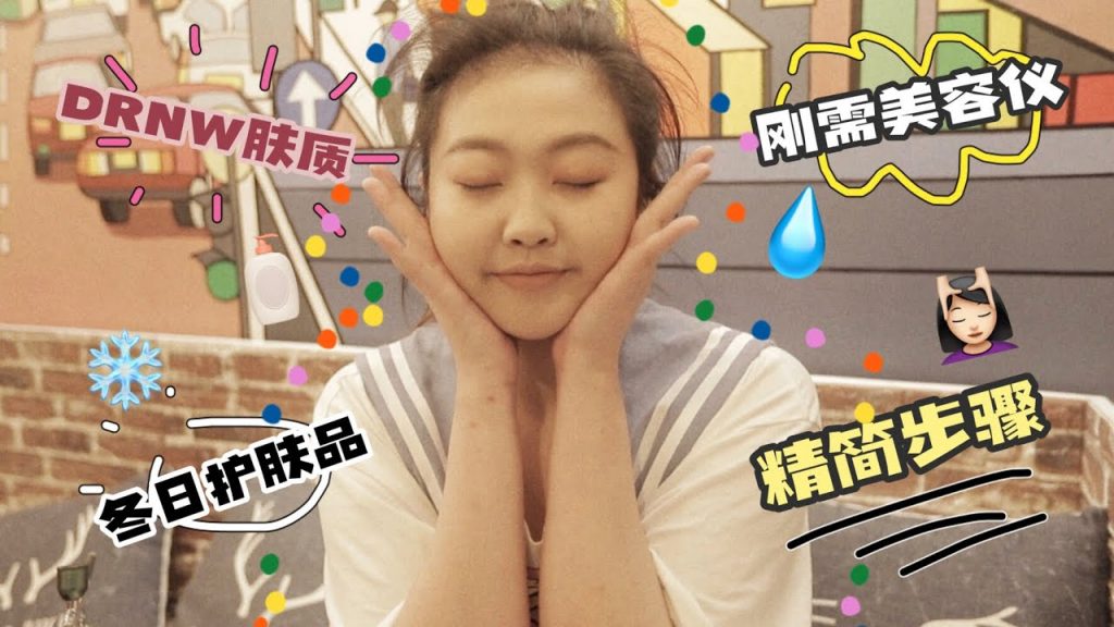 冬季護膚ROUTINE💆🏻♀️用褒曼醫生16型膚質進行高效護膚📅71/100 DAYS WITH JESSI