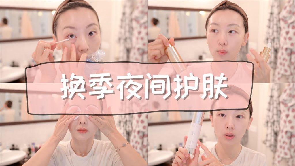 【Anna阿姨護膚Routine】秋季夜間護膚|穩定精簡抗衰| EVE LOM / ORVEDA / Clarins雙萃/ SKINMEDICA Lytera2.0 / 寶拉珍選2%水楊酸